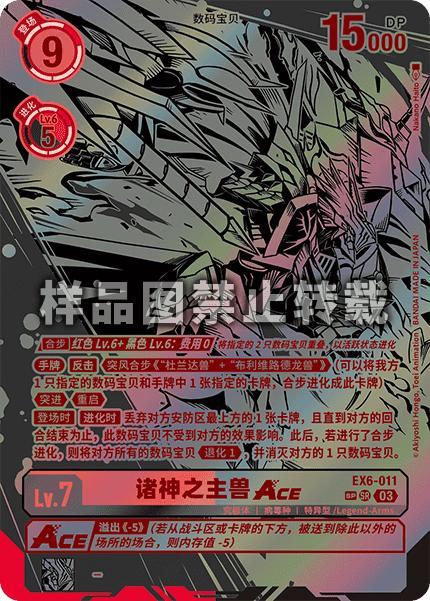 RagnaLoardmon ACE EX6-011