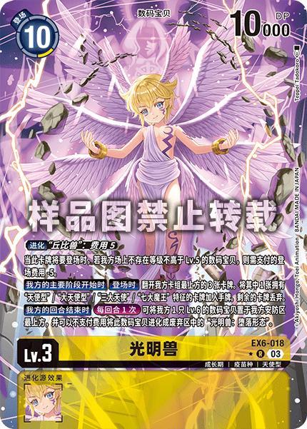 Lucemon EX6-018