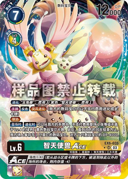 Cherubimon ACE EX6-035