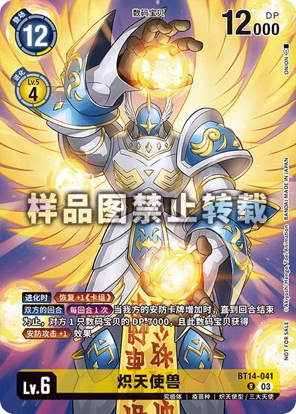 Seraphimon BT14-041