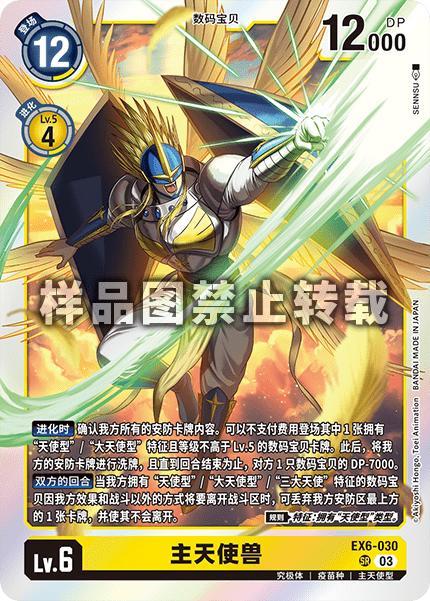 Dominimon - EX6-030