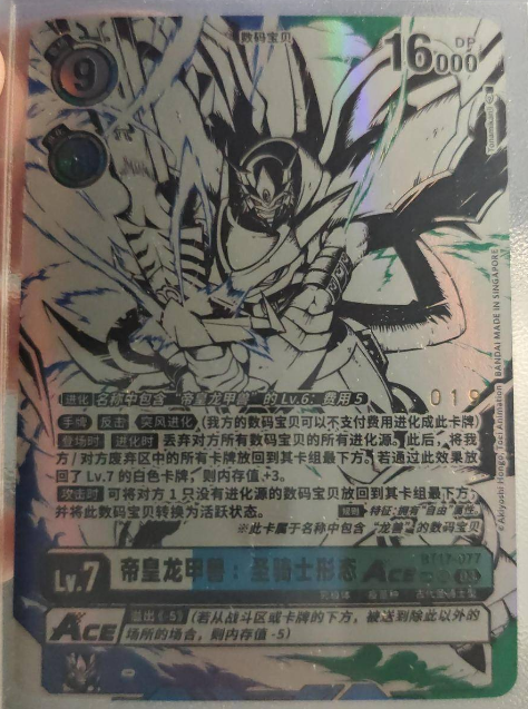 Imperialdramon: Paladin Mode ACE - BT17-077