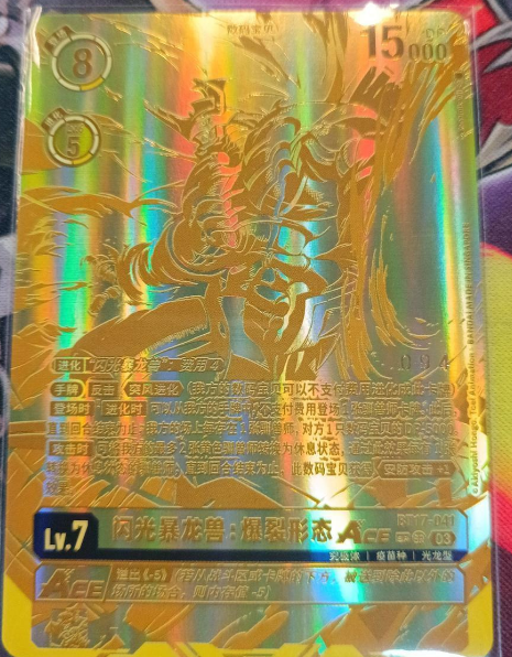 ShineGreymon: Burst Mode ACE BT17-041
