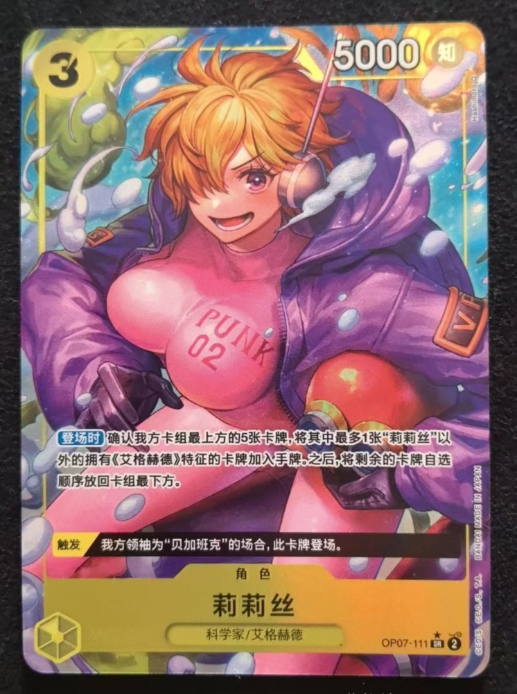 Lilith OP07-111