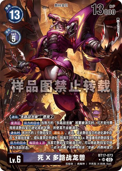 DexDorugoramon BT17-073