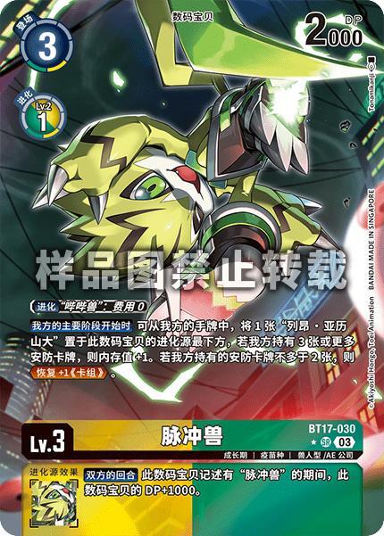 Pulsemon BT17-030
