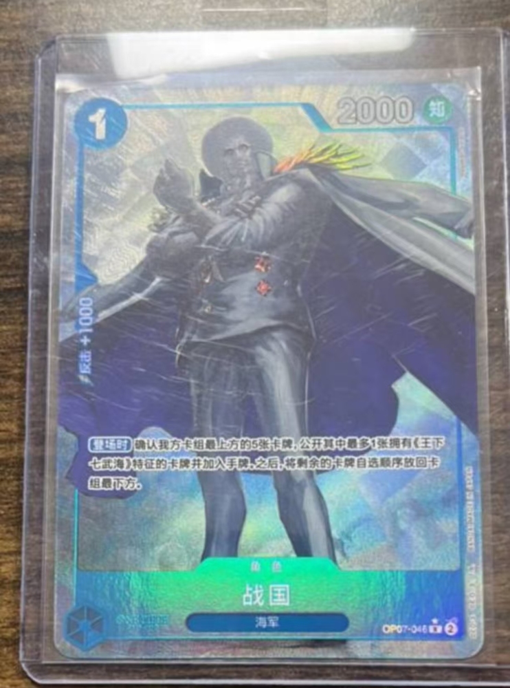 the warring states OP07-046