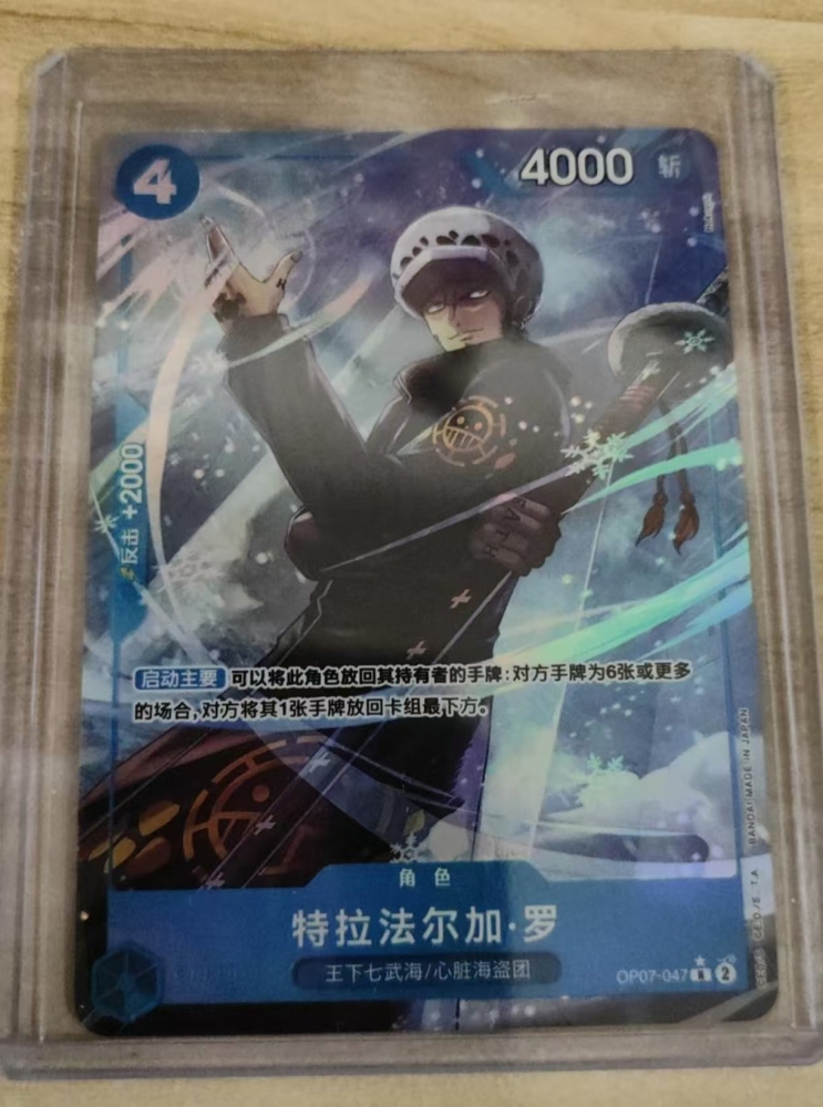 Trafalgar D. Water Law  OP05-047