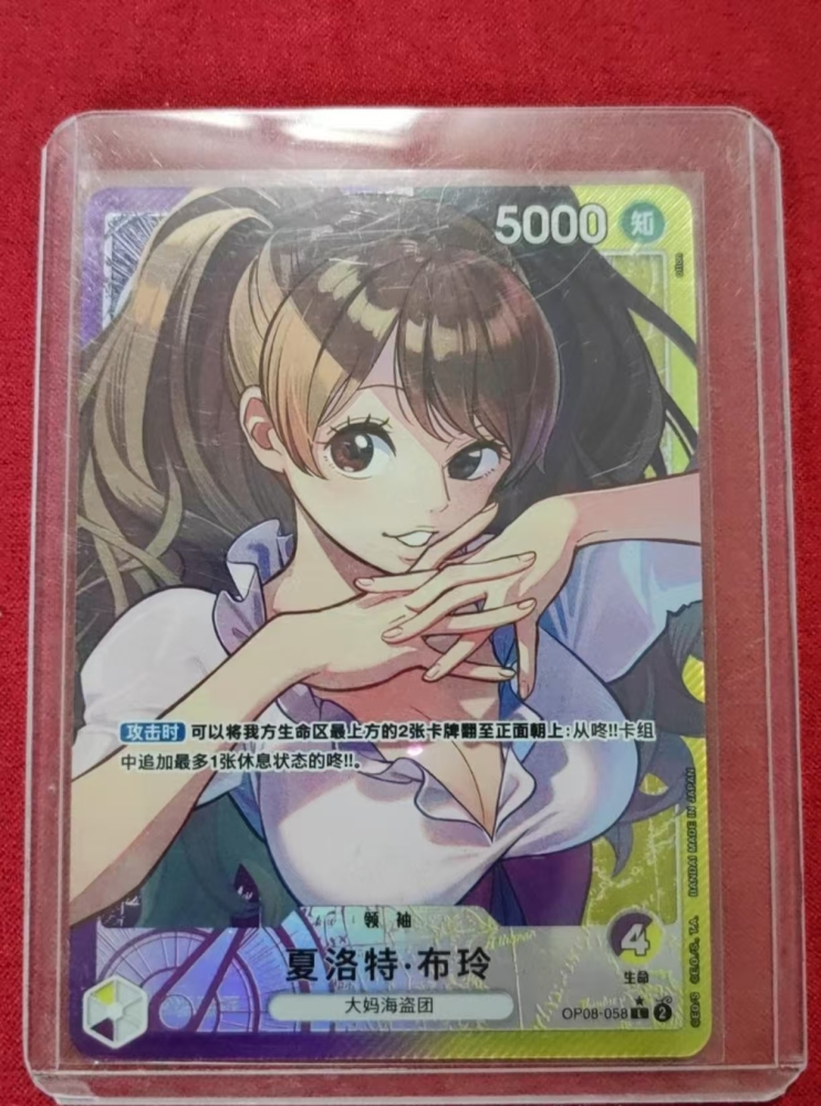 Charlotte Pudding OP08-058