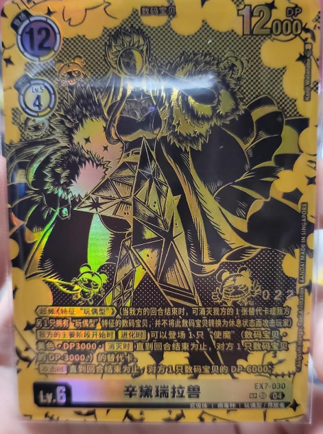 Cendrillmon EX7-030