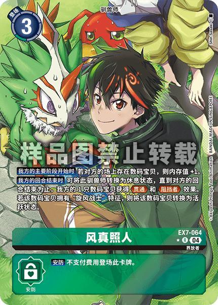 Shoto Kazama - EX7-064