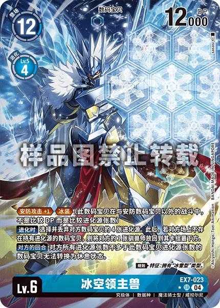 Hexeblaumon EX7-023