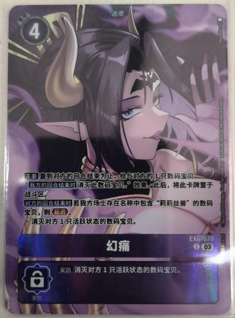 Phantom Pain Ex6-070