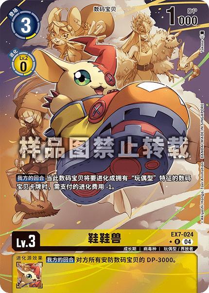 Shoemon - EX7-024