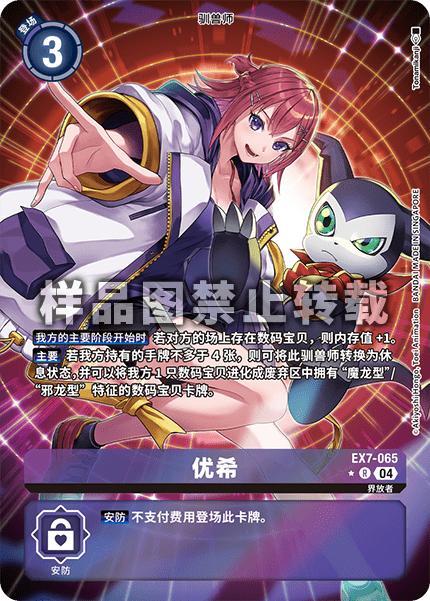 Yuuki EX7-065