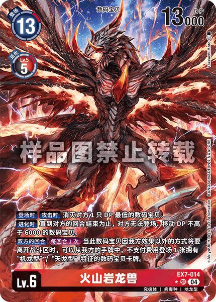 Volcanicdramon EX7-014