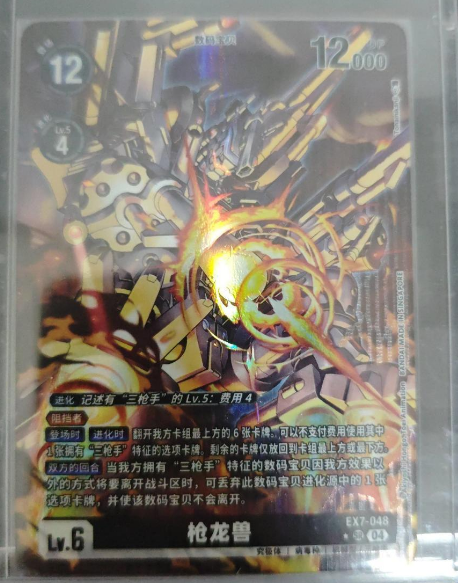 Gundramon - EX7-048