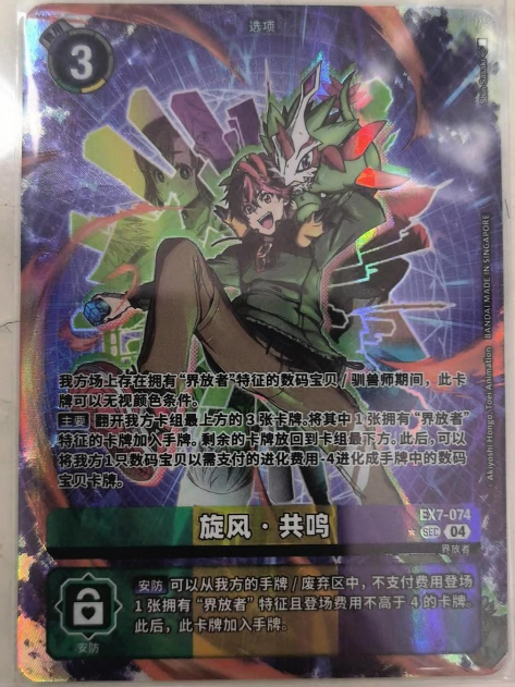 Vortex Resonance EX7-074