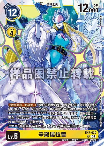 Cendrillmon EX7-030