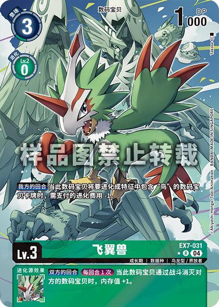 Pteromon - EX7-031