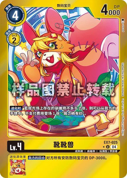 ShoeShoemon EX7-025