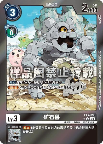 Gotsumon EX7-038