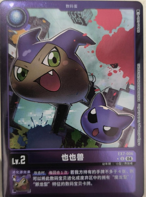 Yaamon EX7-006
