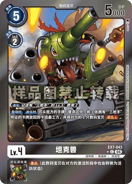 Tankmon EX7-043