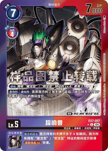 Loudmon EX7-057