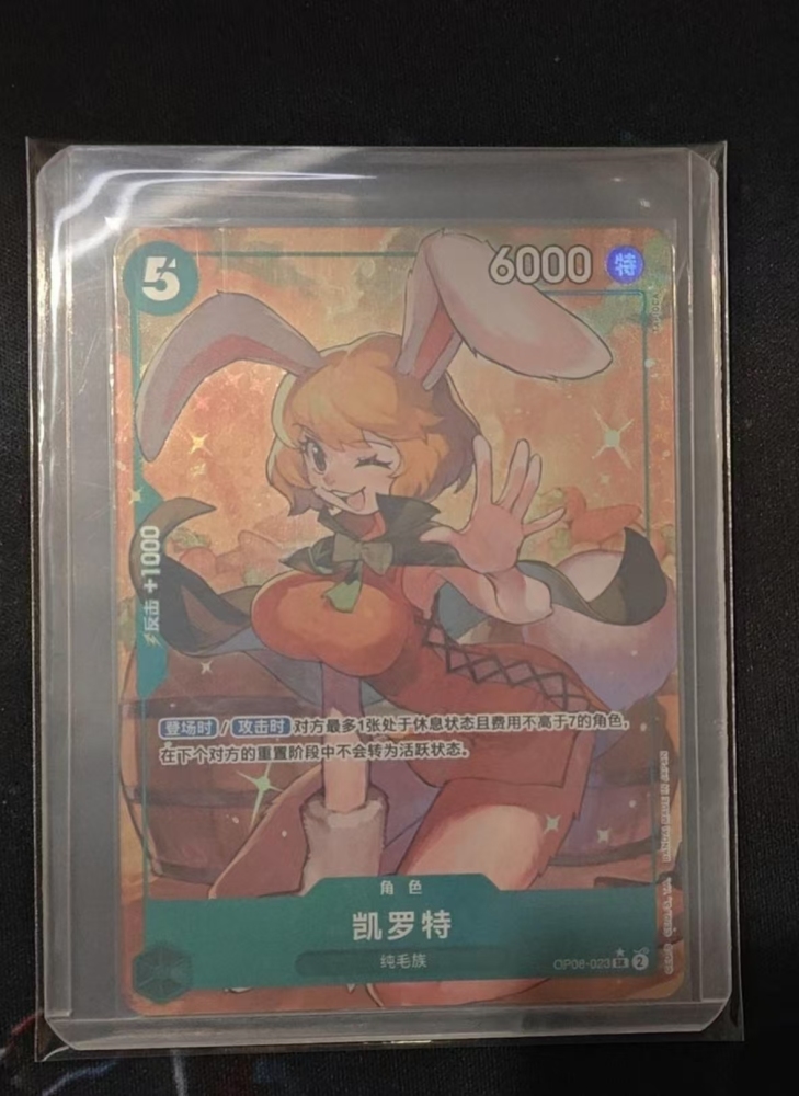 Carrot OP08-023