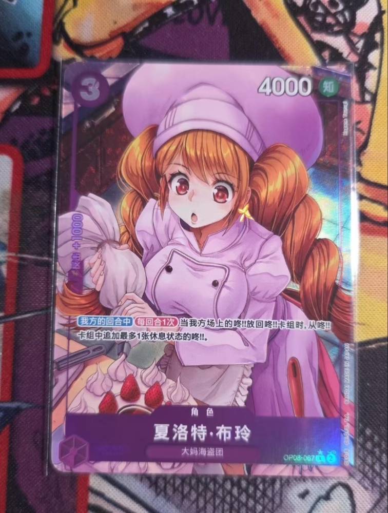 Charlotte Pudding OP08-067