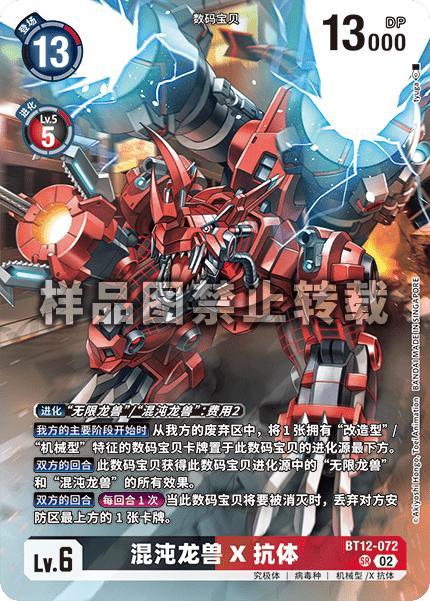 Chaosdramon (X Antibody) BT12-072