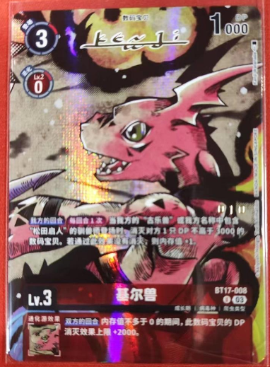 Guilmon BT17-008