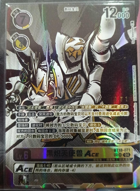 ShadowSeraphimon ACE BT18-071