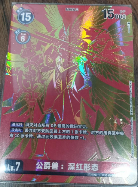 Gallantmon Crimson Mode EX2-073