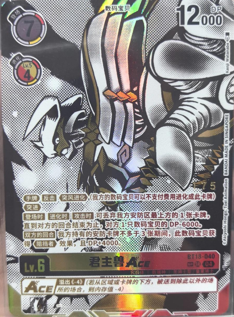 Dynasmon ACE BT18-040