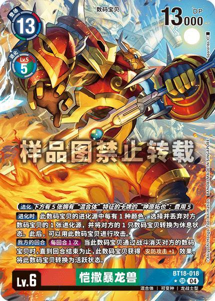 EmperorGreymon BT18-018