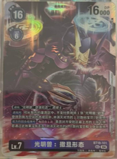 Lucemon: Satan Mode BT18-101