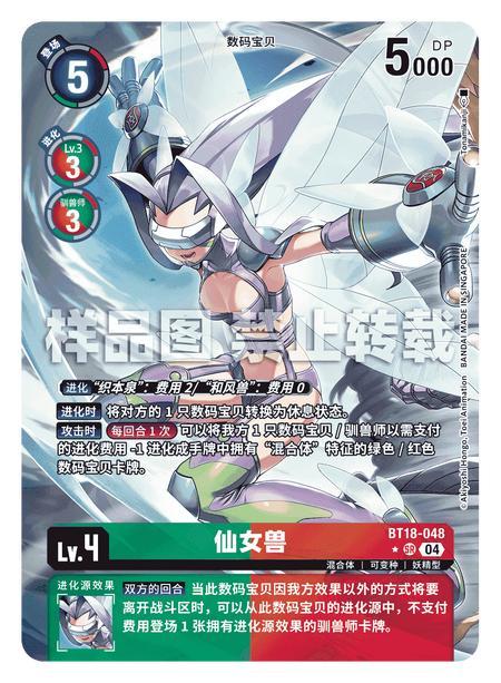 Kazemon - BT18-048