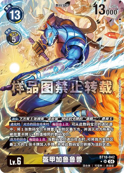MagnaGarurumon BT18-042