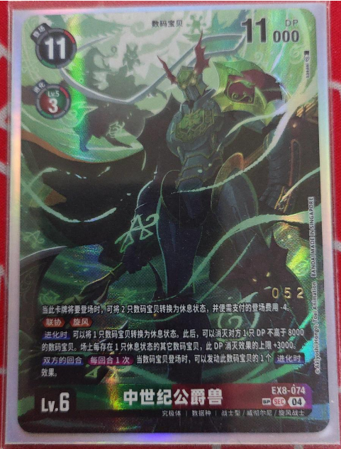MedievalGallantmon EX8-074