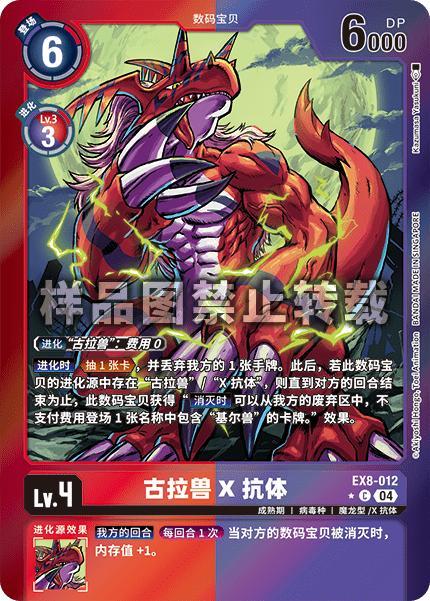 Growlmon X EX8-012