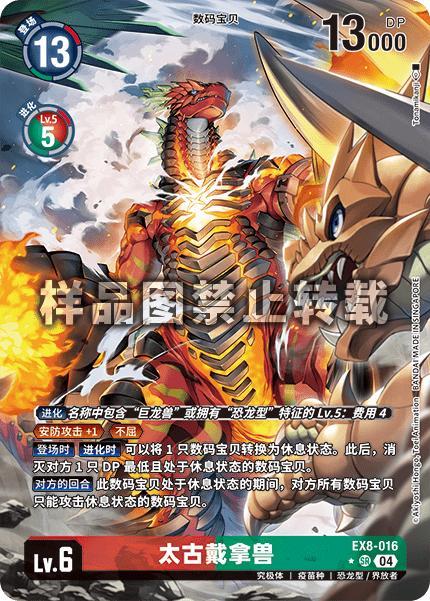 Dinomon - EX8-016