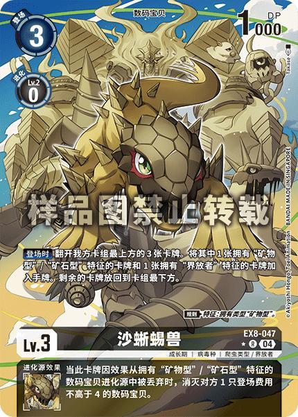 Sunarizamon EX8-047