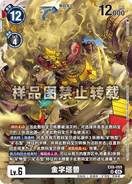 Pyramidimon - EX8-055
