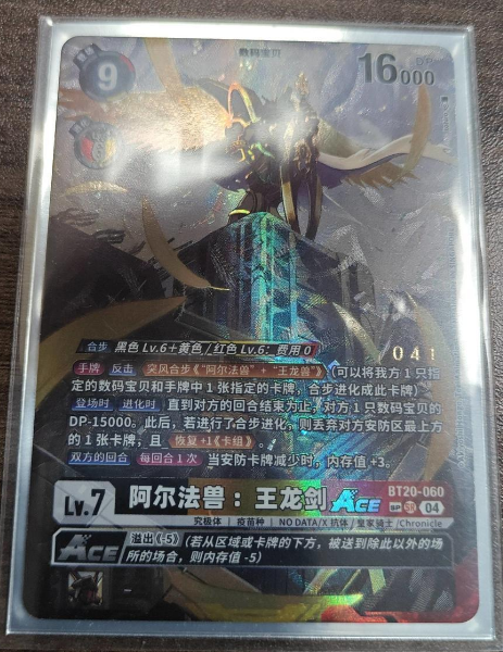 Alphamon Ouryuken ACE BT20-060
