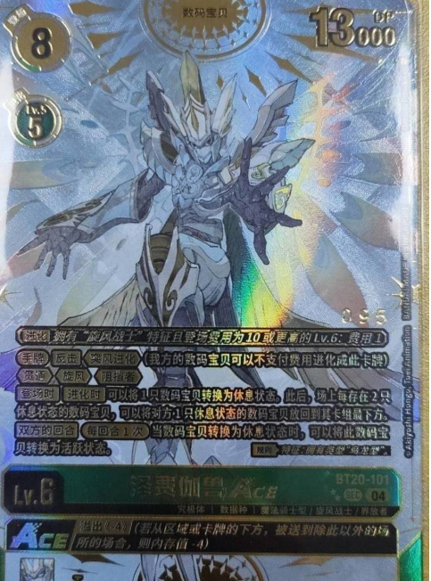 Zephagamon Ace - BT20-101
