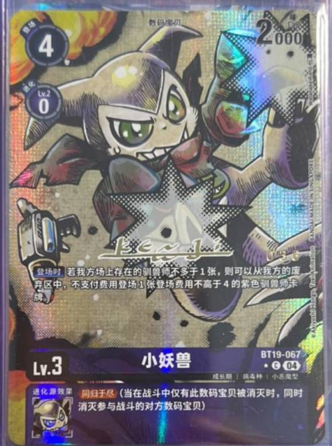Impmon BT19-067