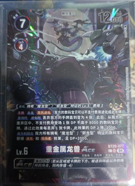 HeavyMetaldramon Ace - BT20-077
