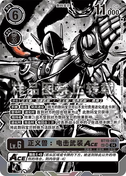 Justimon: Blitz Arm Ace - BT19-064